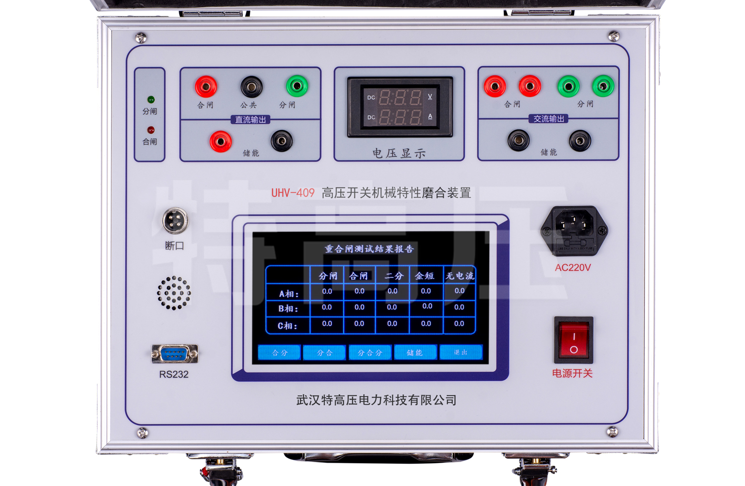 UHV-409 高壓開關機械特性磨合裝置