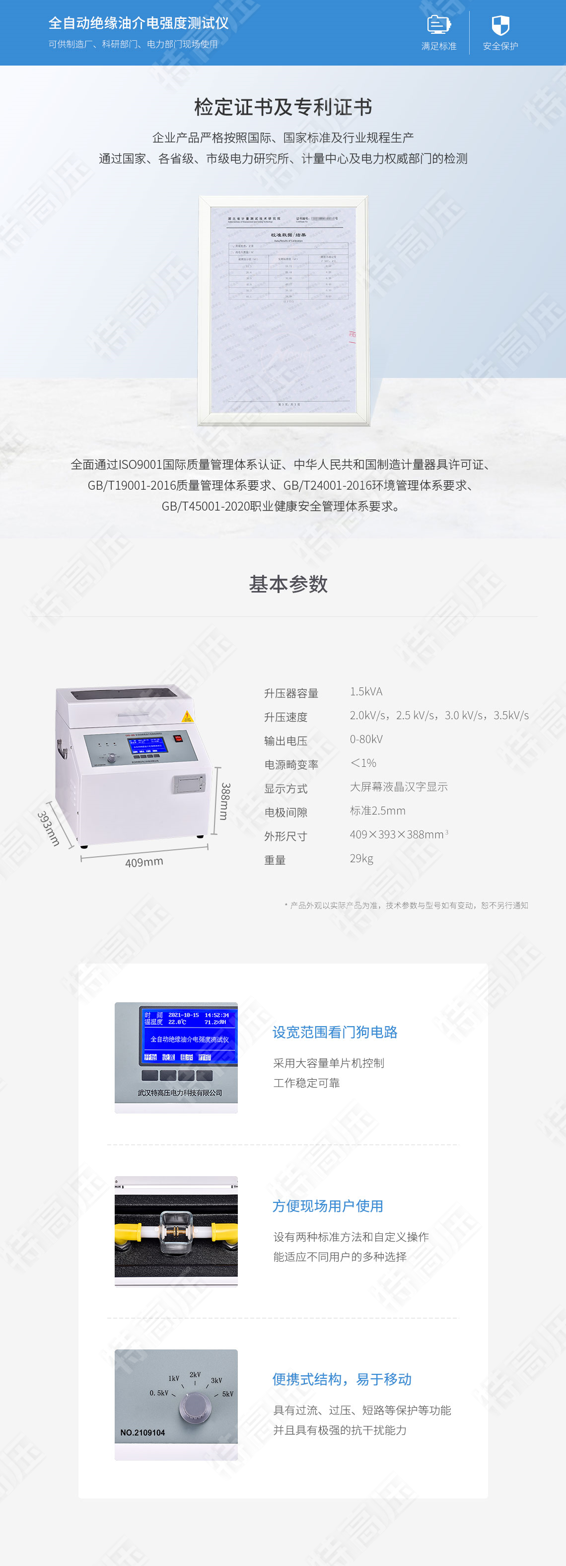 HTJY-80A 全自動絕緣油介電強(qiáng)度測試儀(單杯)(圖5) 全自動絕緣油介電強(qiáng)度測試儀
