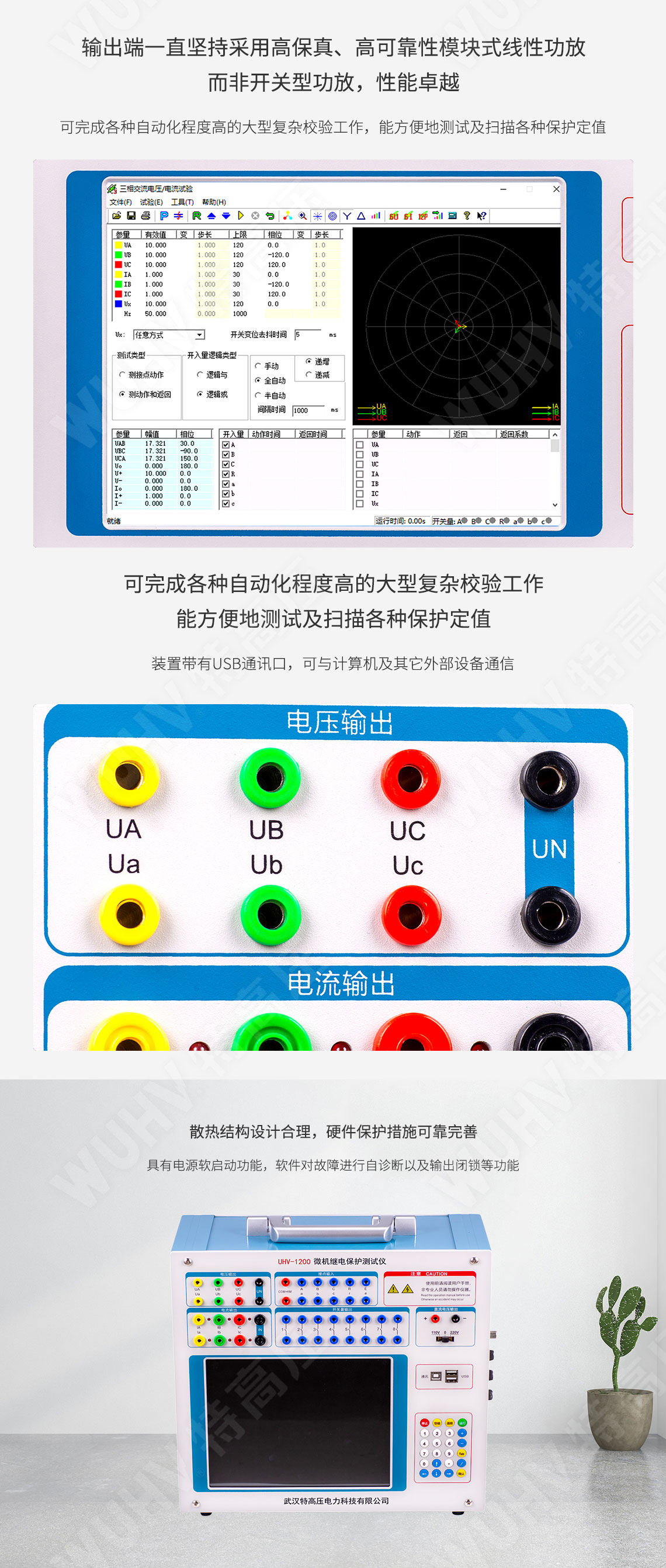 HT-802 微機(jī)繼電保護(hù)測(cè)試儀-工控機(jī)型(圖4) 繼電保護(hù)裝置試驗(yàn)儀