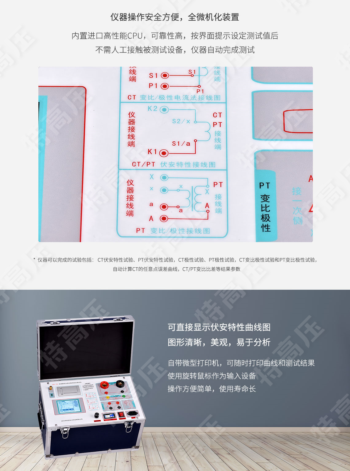 HTFA-105 互感器伏安變比極性綜合測試儀(圖4) 互感器伏安特性測試儀
