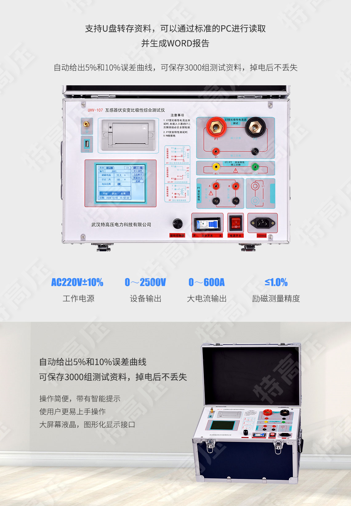 HTFA-107 互感器伏安變比極性綜合測試儀(圖2) 互感器伏安特性測試儀