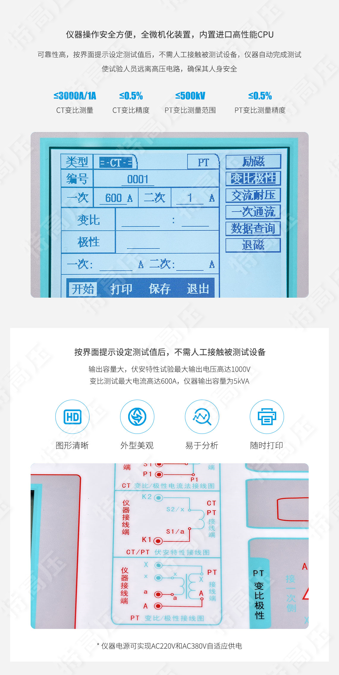 HTFA-107 互感器伏安變比極性綜合測試儀(圖3) 互感器伏安特性測試儀