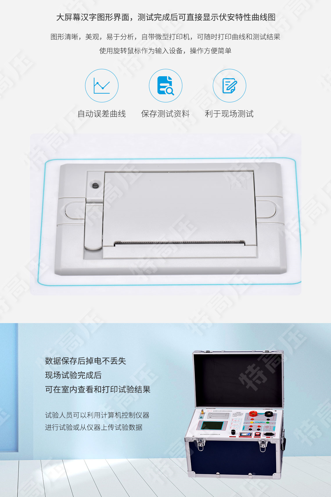 HTFA-107 互感器伏安變比極性綜合測試儀(圖4) 互感器伏安特性測試儀