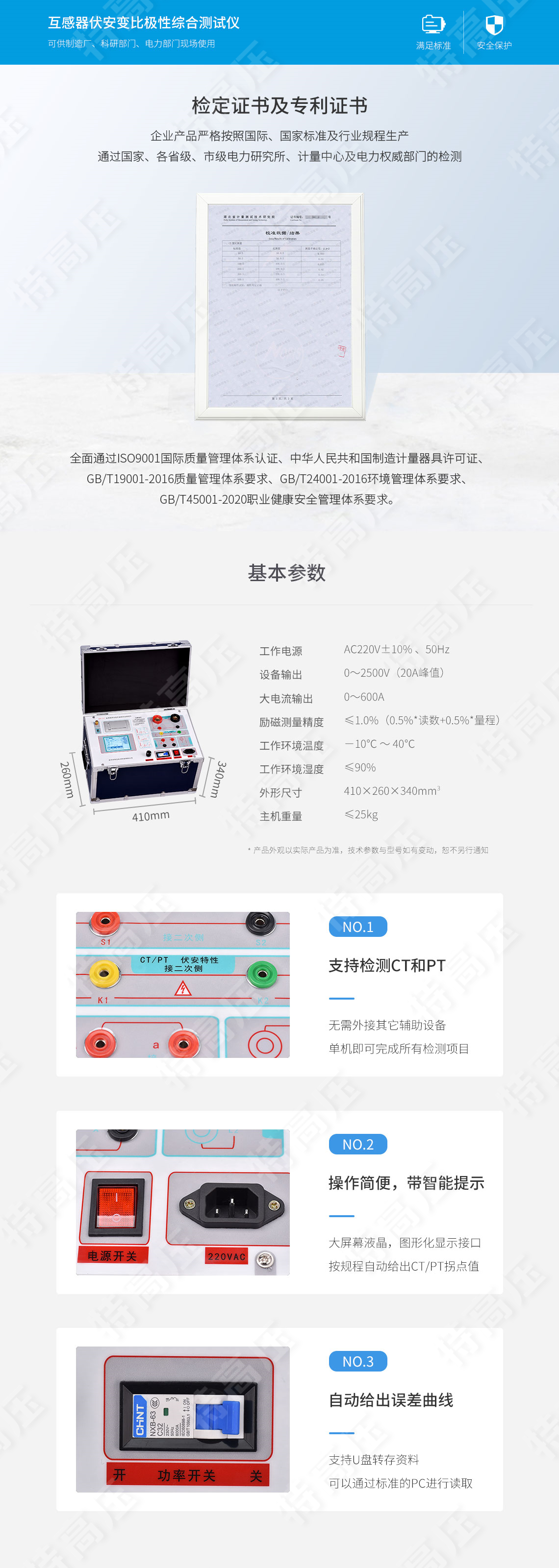 HTFA-107 互感器伏安變比極性綜合測試儀(圖5) 互感器伏安特性測試儀