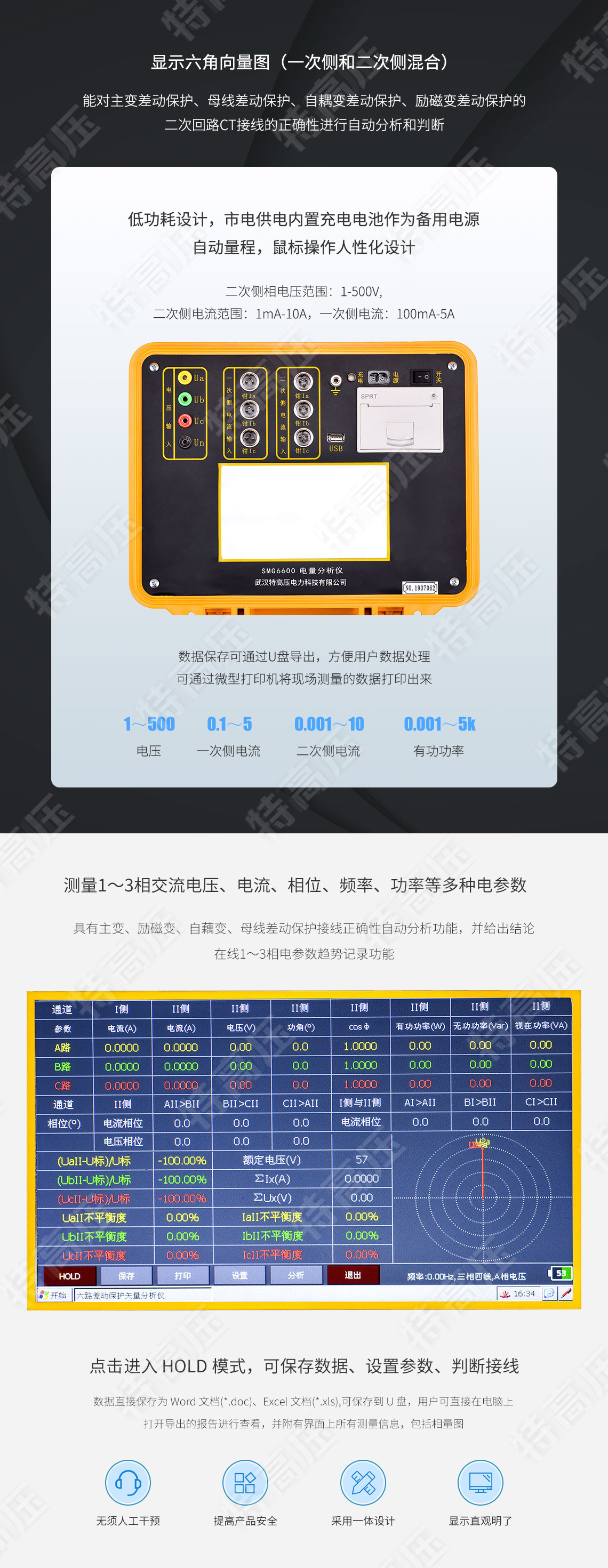 SMG6600 六路差動(dòng)保護(hù)矢量分析儀(圖3) 保護(hù)回路矢量分析儀