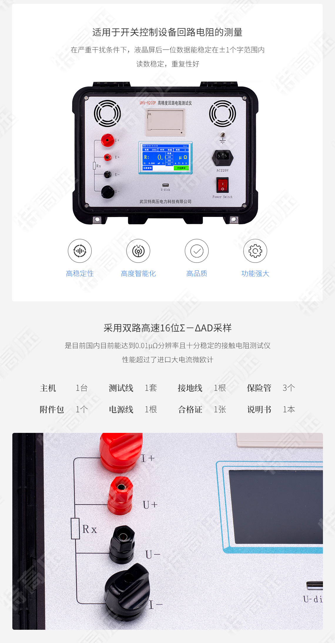 高精度回路電阻測試儀(圖3) 回路電阻自動測試儀