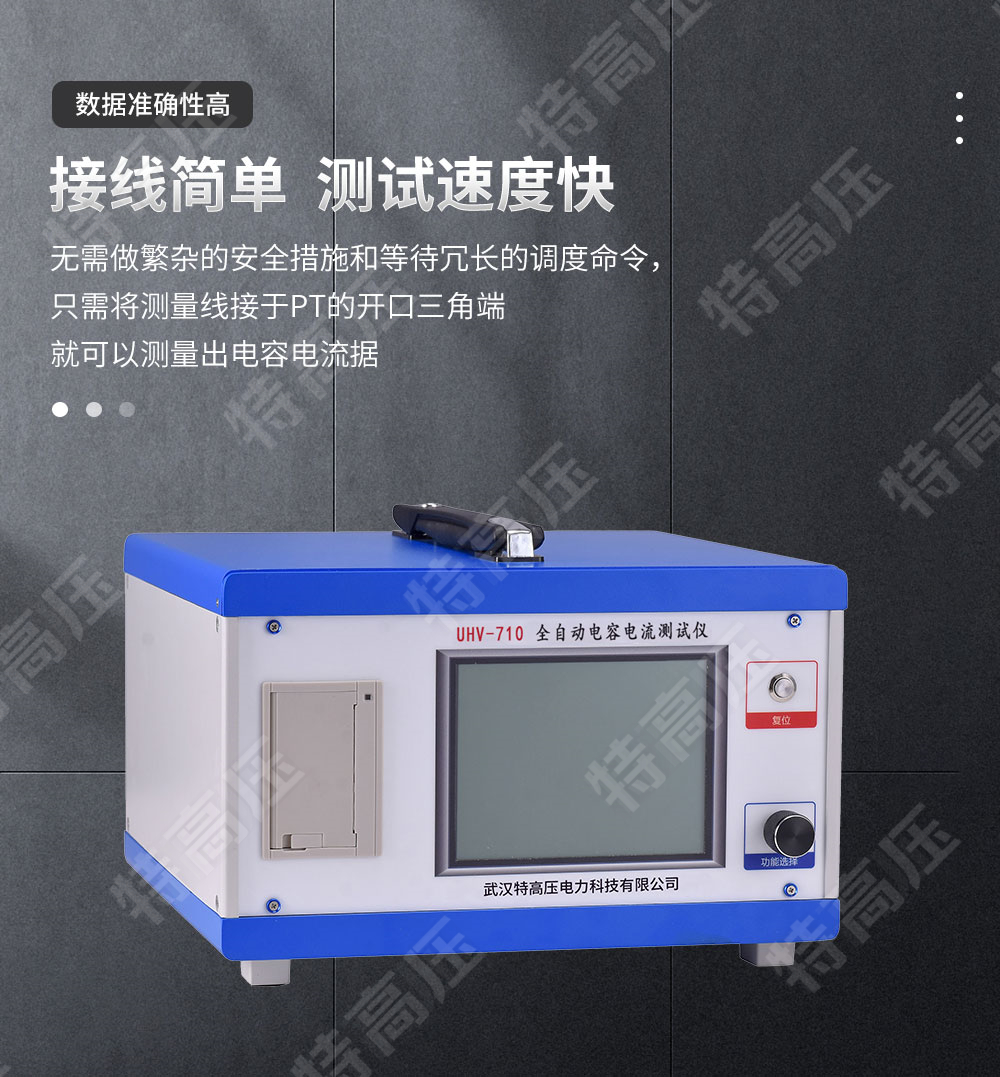 HTCI-H 全自動電容電流測試儀(PT開口三角法)(圖3) 電容電流測試儀