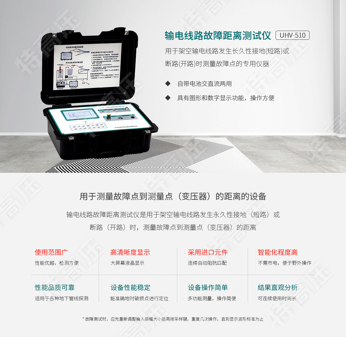 HTXL-H 輸電線路故障距離測(cè)試儀(圖1) 線路故障測(cè)試儀