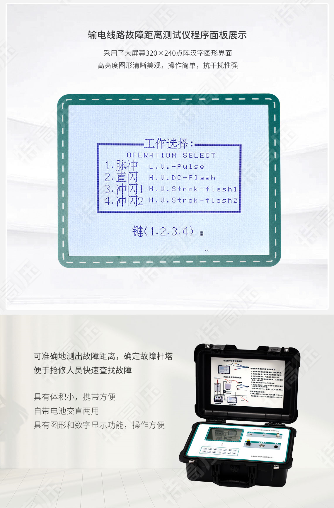 HTXL-H 輸電線路故障距離測(cè)試儀(圖3) 線路故障測(cè)試儀
