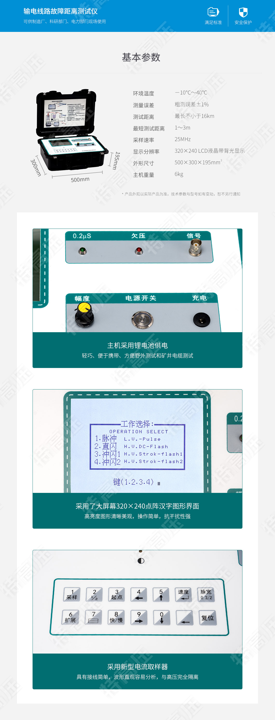 HTXL-H 輸電線路故障距離測(cè)試儀(圖6) 線路故障測(cè)試儀