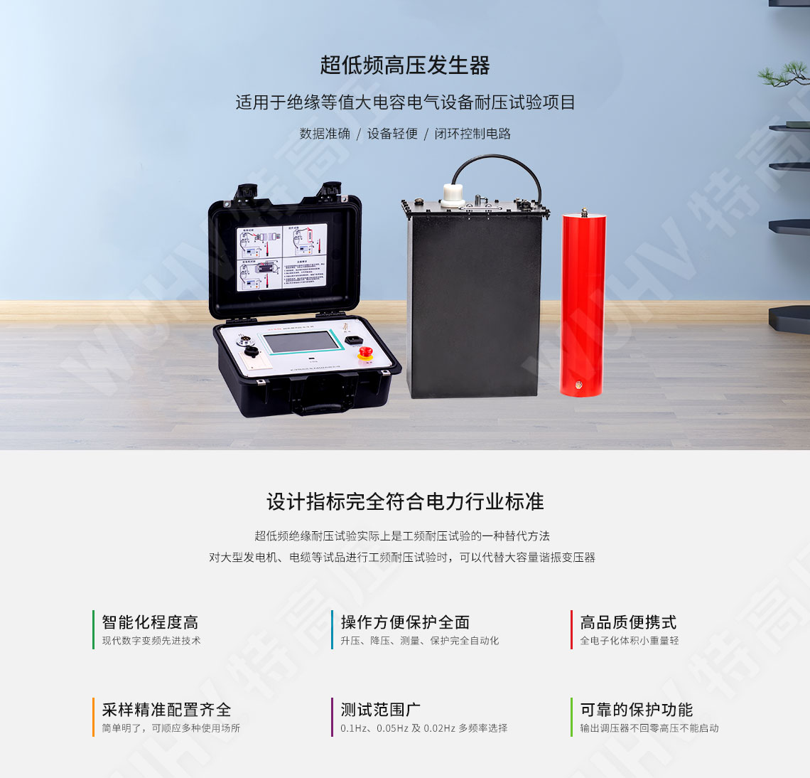 HTDP-H 超低頻高壓發生器(圖1) 超低頻高壓發生器