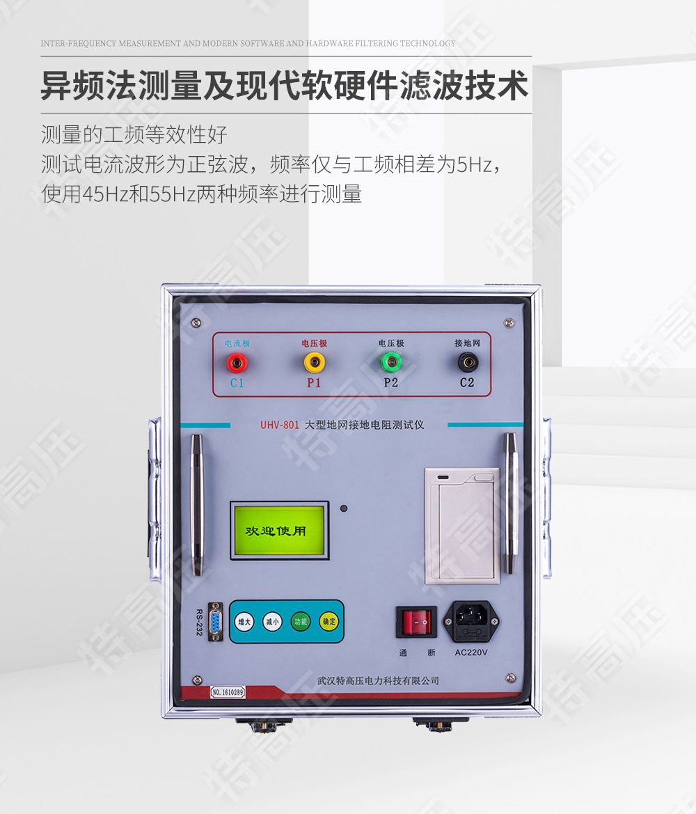 HTDW-5A 大型地網接地電阻測試儀(圖2) 大型地網接地電阻測試儀