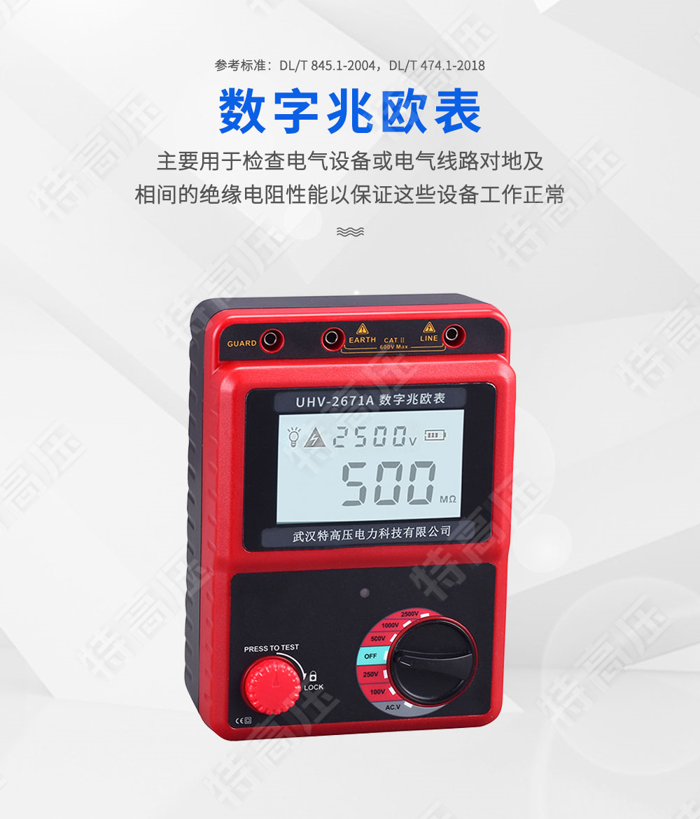 HT2671A 數字兆歐表(2500V)(圖1) HT2671A 數字兆歐表(2500V)(圖1)