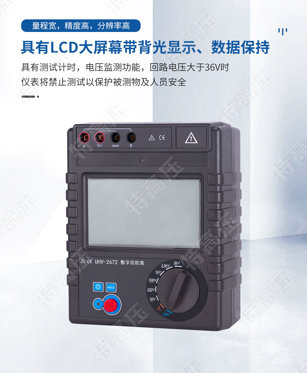 HT2672 數字兆歐表(5000V)(圖2) 電子兆歐表
