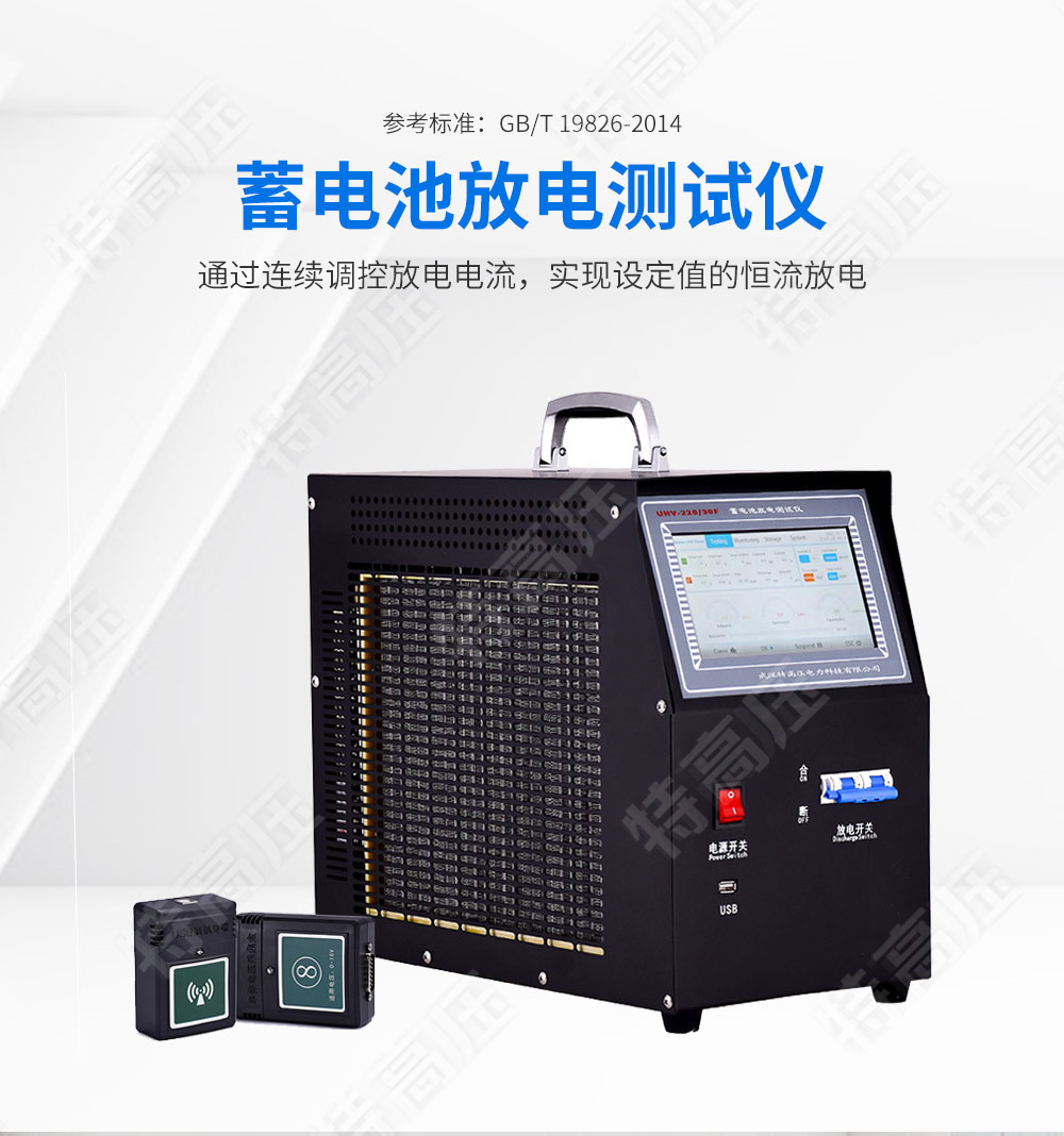HTFD系列 蓄電池放電測(cè)試儀(圖1) 蓄電池放電測(cè)試儀