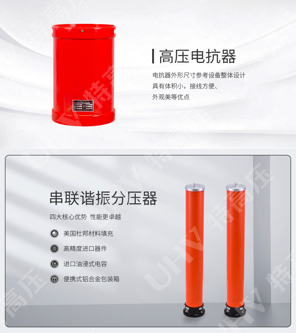 UHV-135kVA/108kV 串聯諧振方案(圖4) UHV-135kVA/108kV 串聯諧振方案(圖4)