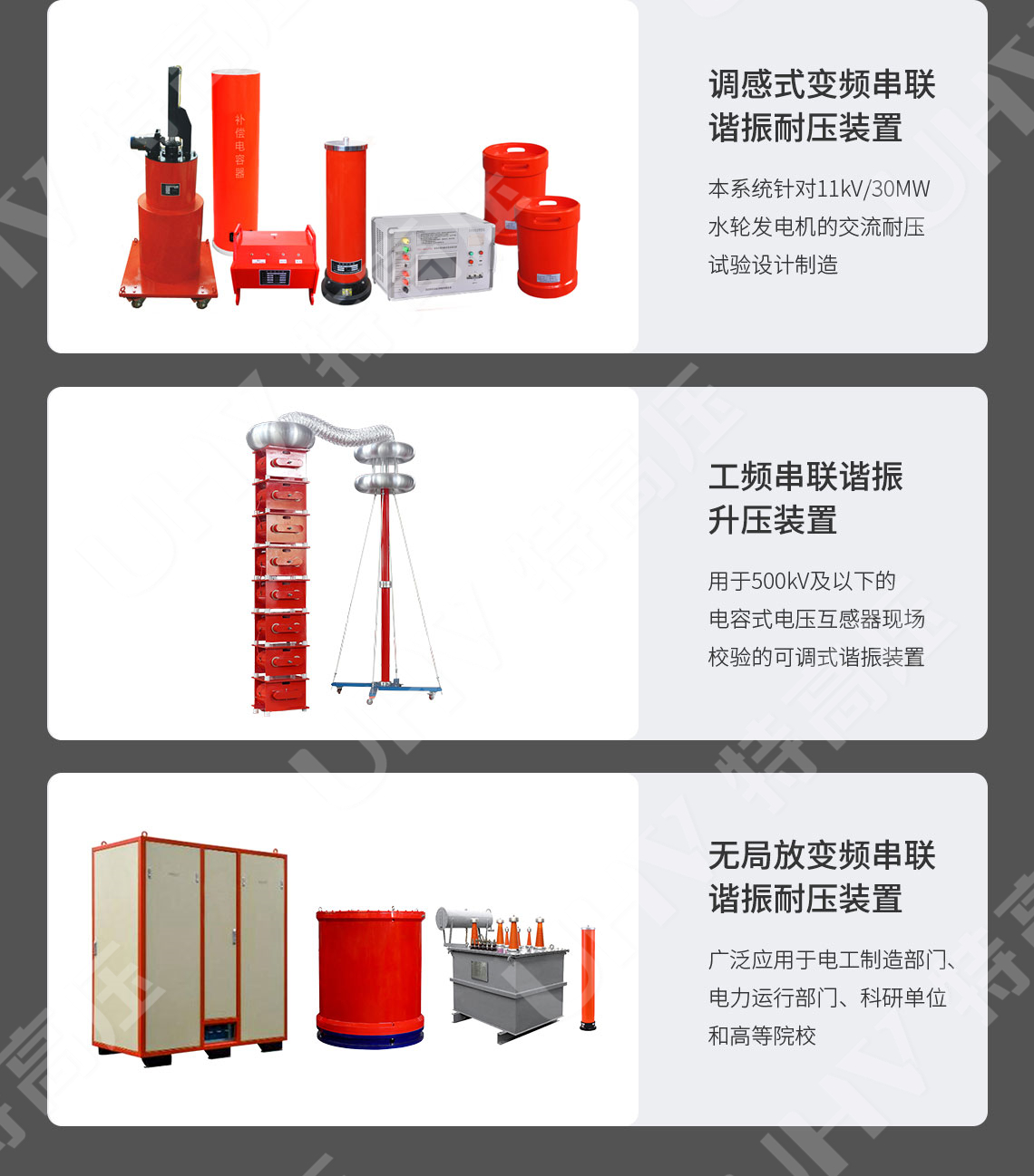 UHV-135kVA/108kV 串聯諧振方案(圖8) UHV-135kVA/108kV 串聯諧振方案(圖8)