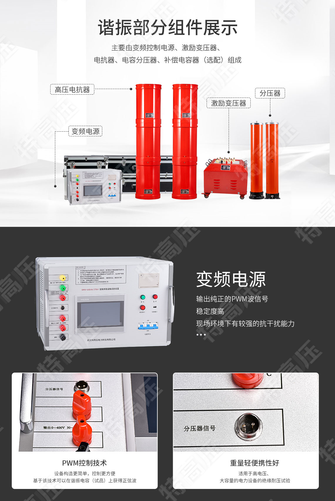 UHV-270kVA/108kV 串聯(lián)諧振方案(圖3) UHV-270kVA/108kV 串聯(lián)諧振方案(圖3)