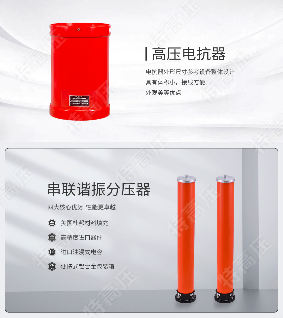 UHV-270kVA/108kV 串聯(lián)諧振方案(圖4) UHV-270kVA/108kV 串聯(lián)諧振方案(圖4)