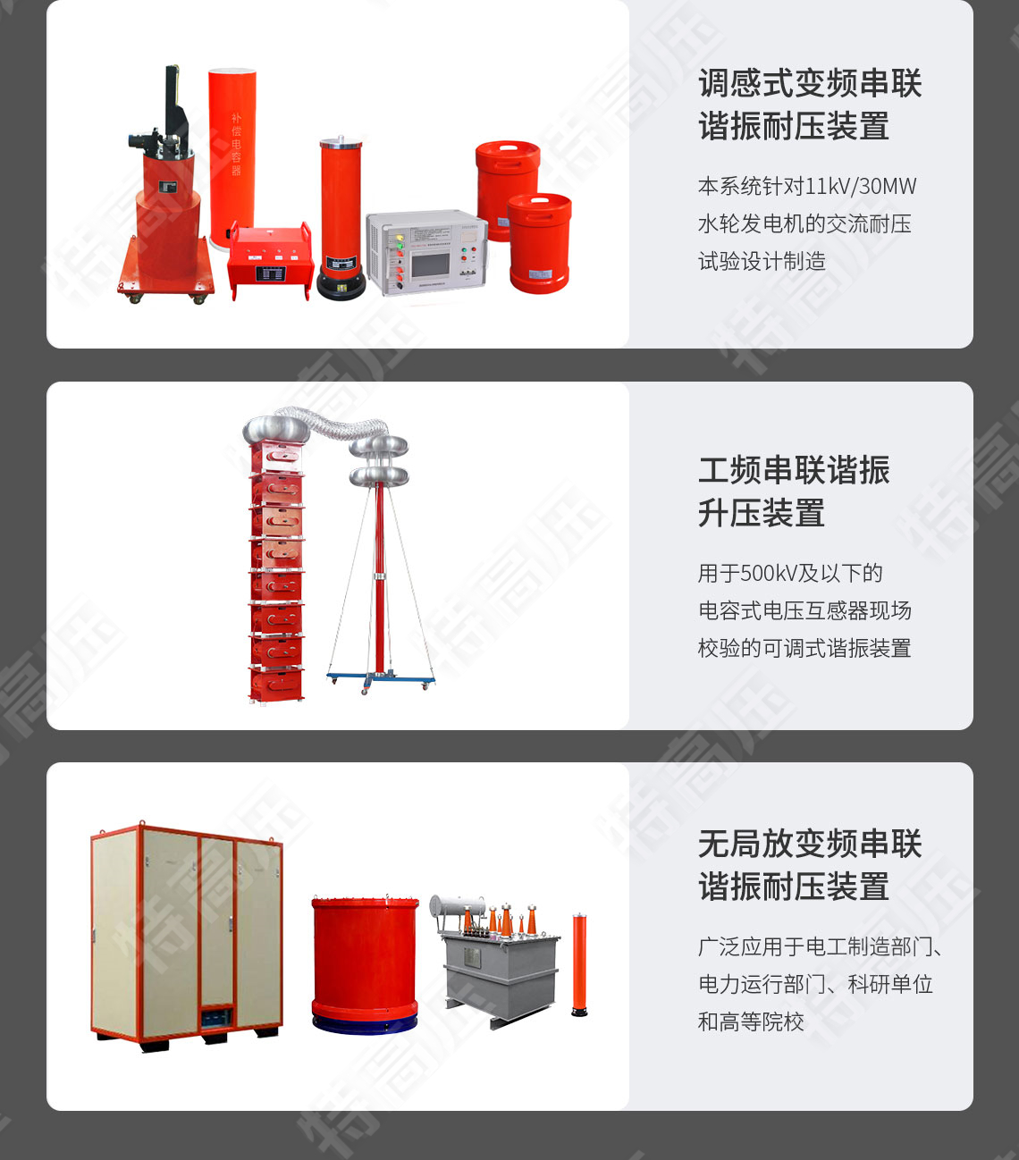 UHV-270kVA/108kV 串聯(lián)諧振方案(圖8) UHV-270kVA/108kV 串聯(lián)諧振方案(圖8)