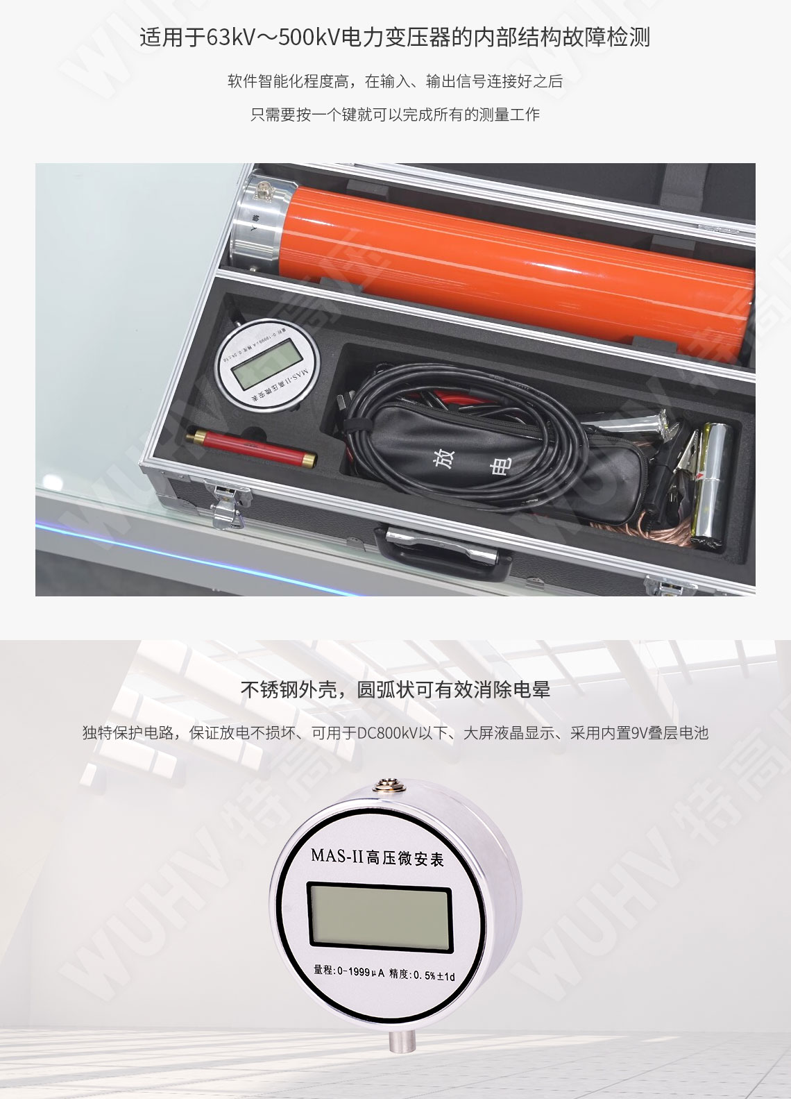 MAS-II 高壓微安表(直高發專用)(圖4) MAS-II 高壓微安表(直高發專用)(圖4)
