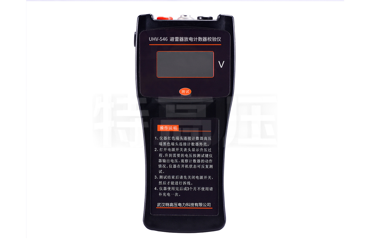UHV-546 避雷器放電計(jì)數(shù)器校驗(yàn)儀